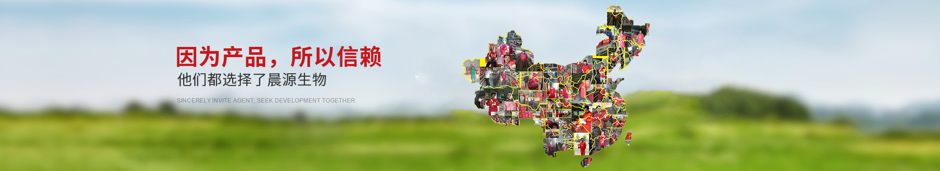 因為產品  所以信賴 他們都選擇了晨源生物