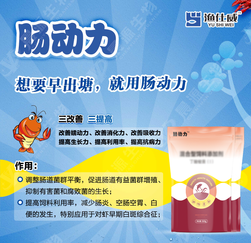 晨源生物水產(chǎn)飼料添加劑腸動力