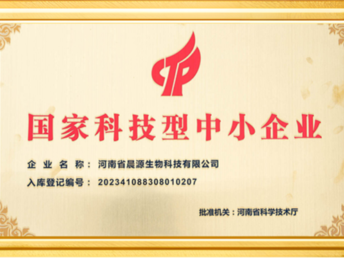 晨源生物：國家科技型中小企業