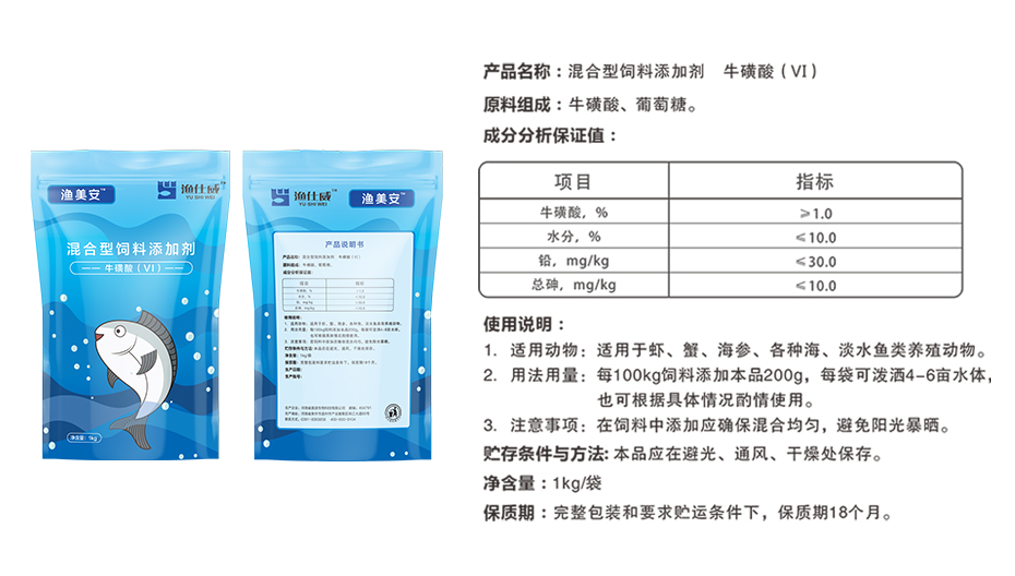 水產飼料添加劑漁美安產品詳情