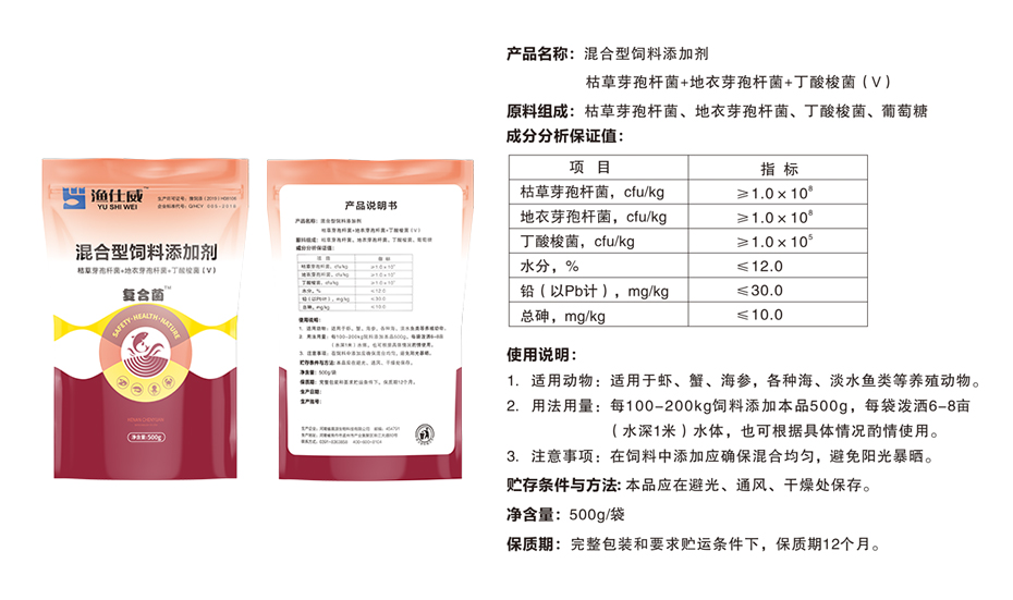 水產(chǎn)飼料添加劑復(fù)合菌產(chǎn)品詳情