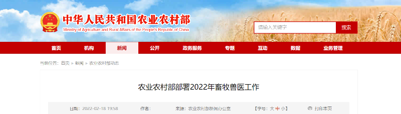 農業農村部部署2022年畜牧獸醫工作