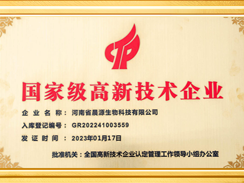晨源生物：國家高新技術企業