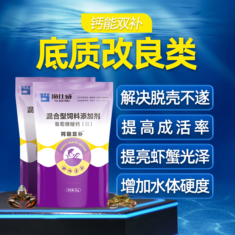 水產補鈣-鈣能雙補