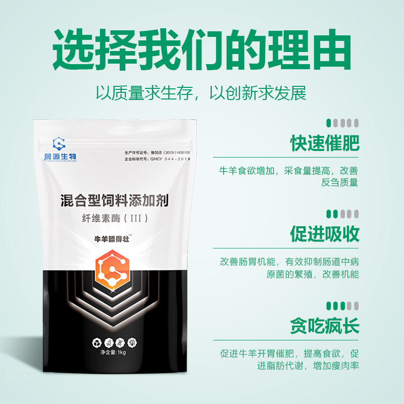 催肥促生長-牛羊膘得壯