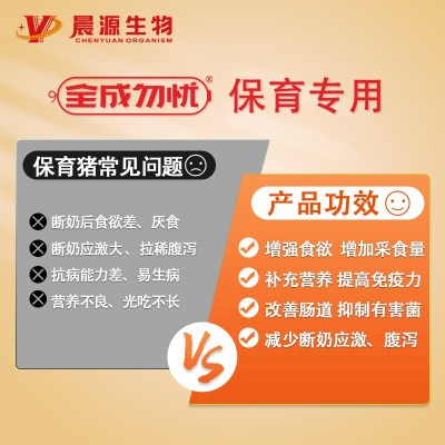 全成勿憂—保育專用