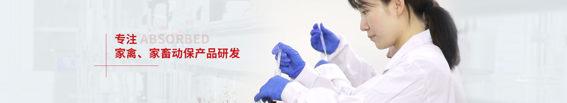 晨源生物 專注家禽、家畜動保產(chǎn)品研發(fā)