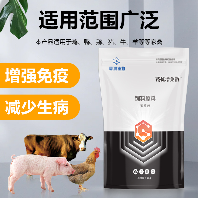 晨源生物黃芪多糖