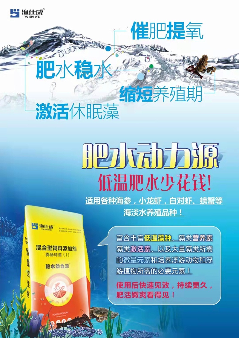 肥水動(dòng)力源