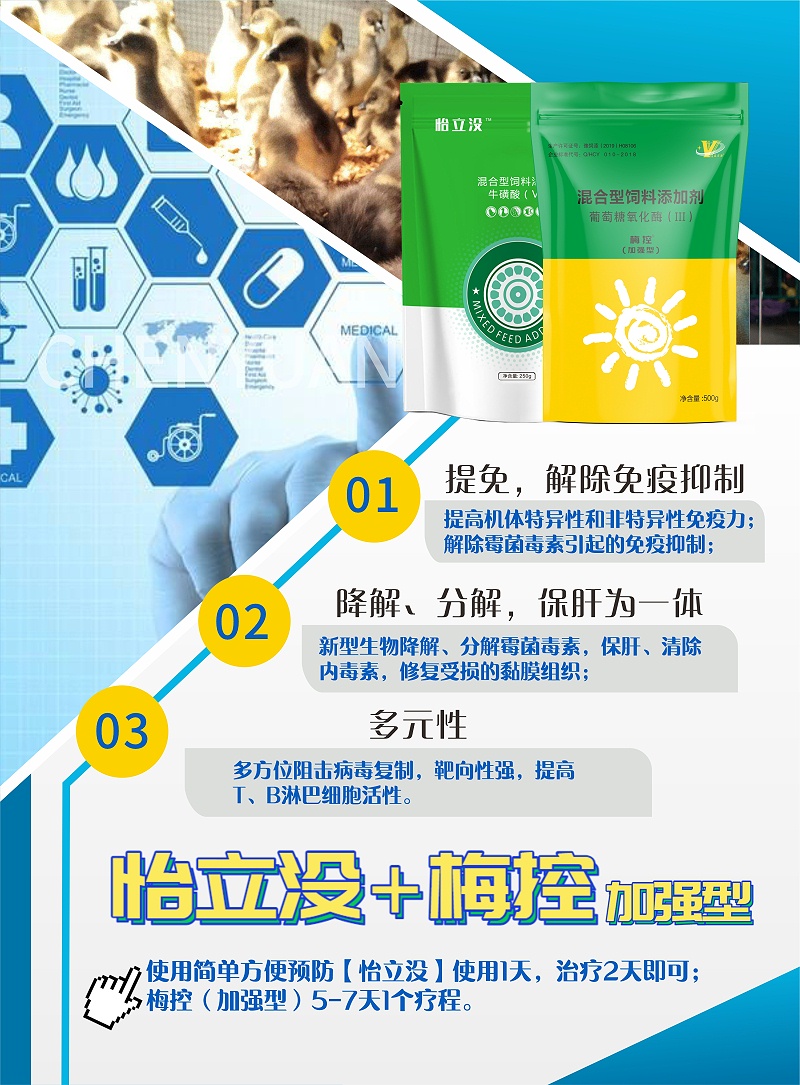 怡立沒+梅控（加強型）(1)